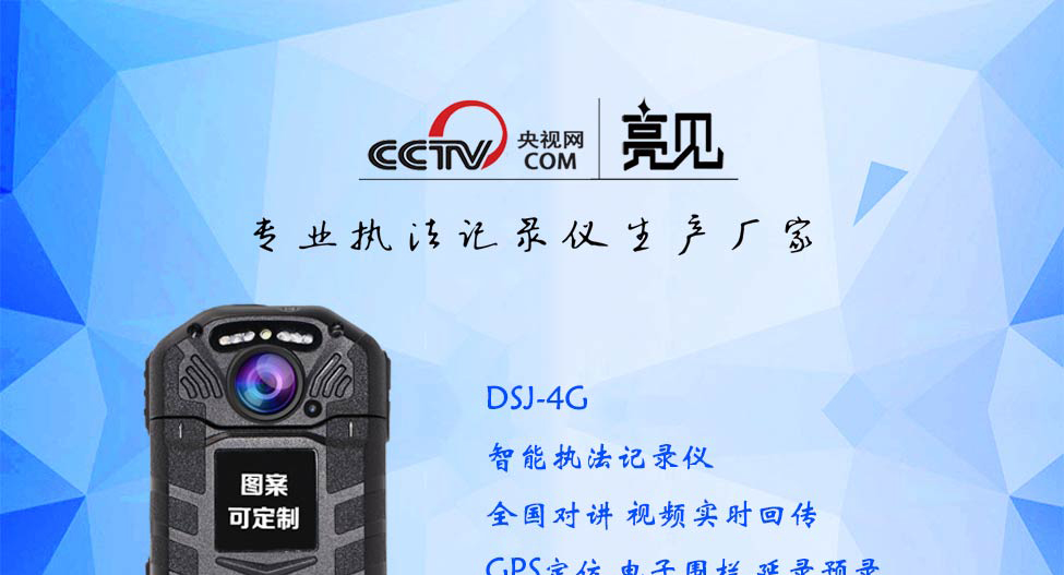 4G执法记录仪品牌