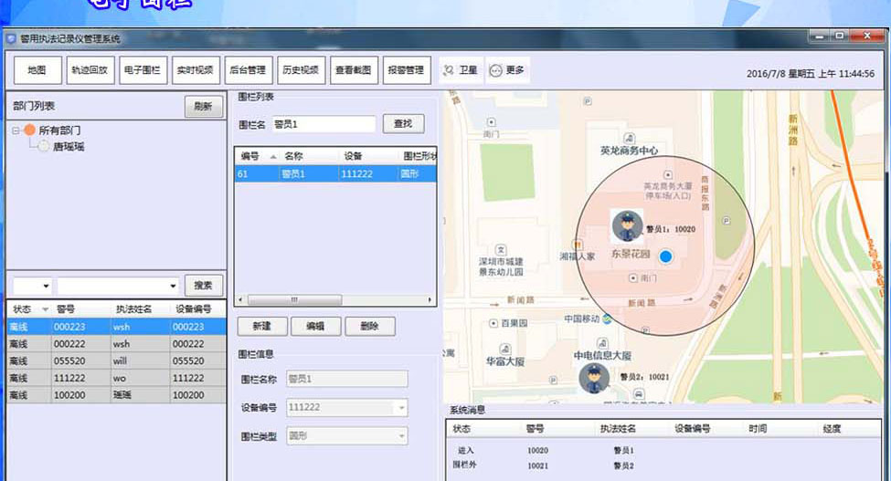 4G执法记录仪后台操控页面