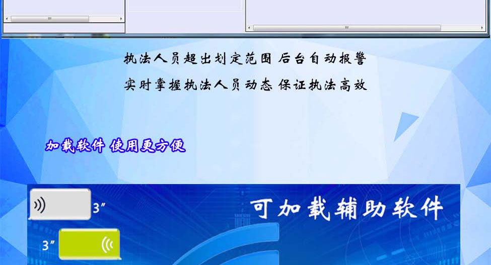 4G执法记录仪加载软件