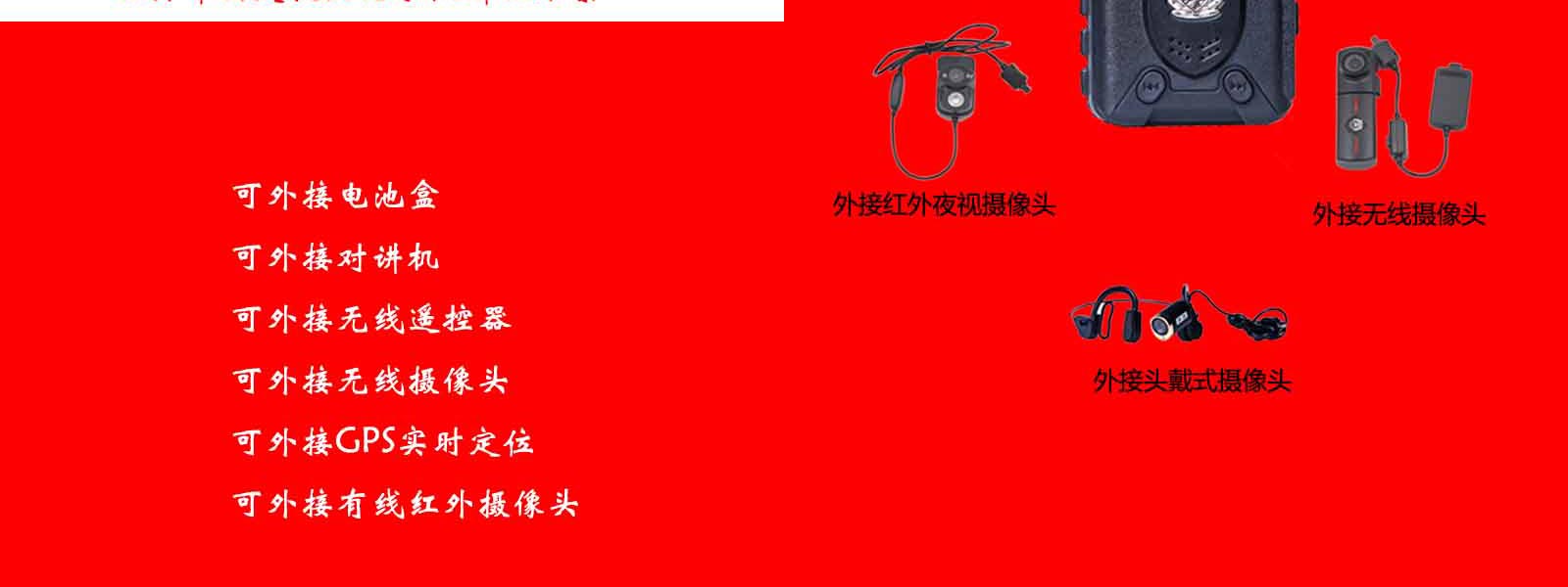高清执法记录仪配件