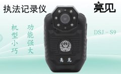 大连交警采购装备DSJ-S9执法记录仪