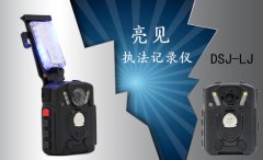 青海省配备百台执法记录仪用于社区矫正