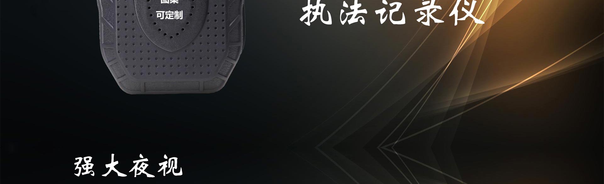 防爆执法记录仪