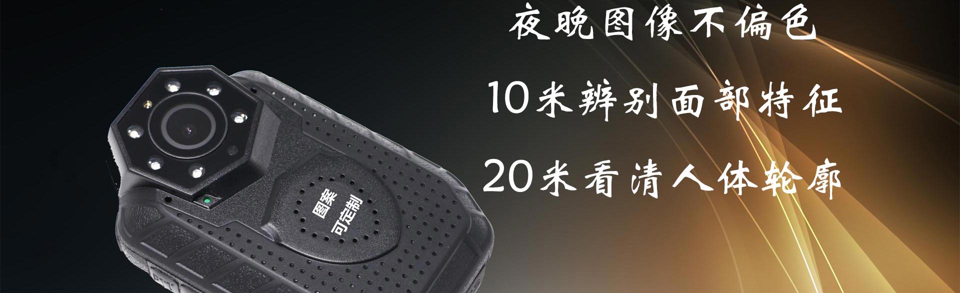 防爆执法记录仪