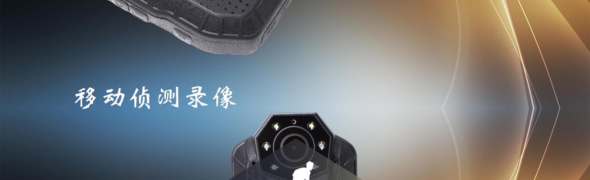 防爆执法记录仪