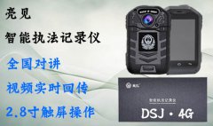 河北公安局更换最新4g执法记录仪