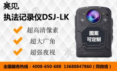河北执法部门顺应时代需求，进行现场执法记录仪全面配备