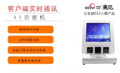 亮见智能访客机进入吉林图书馆