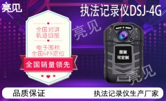 4G执法记录仪和单警执法记录仪哪个好？