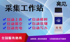    解析：亮见数据采集工作站是如何配合执法记录仪进行执法的