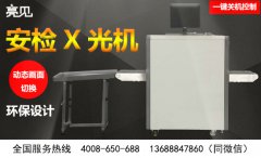如何维护保养才能发挥安检X光机的最大效力