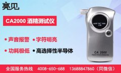  济南酒精测试仪的作用和用品牌