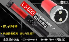 山东男子故意挑战酒精测试仪  后悔不已称是酒精驱使