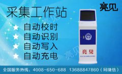 湖南交管配置执法记录仪数据采集工作站，存储数据一步到位