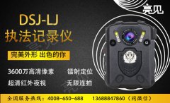 武汉城管首选高清执法记录仪，亮见DSJ-LJ
