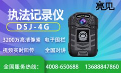 湖南长沙某税收执法应用亮见4G智能执法记录仪