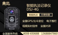 重庆税务单位升级执法装备，配备亮见4G执法记录仪