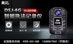 上海交警部门大规模使用亮见4G执法记录仪,执法过程有何改善？