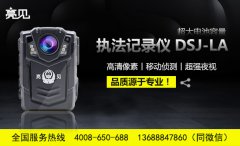 河南郑州石油公司采购亮见现场执法记录仪升级安全系统