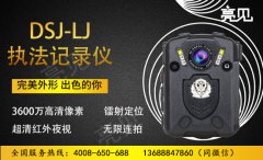 湖北省某市环境保护局亮见DSJ-LJ环保执法记录仪采购案例