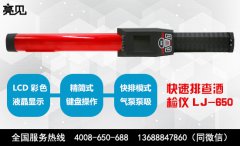山东交警配备智能酒精检测棒， 仅说话就能测出你是否喝酒