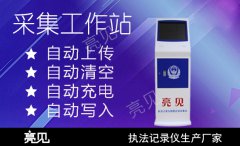 执法记录仪数据采集站助力江苏交警自动整理执法数据