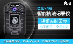 亮见4G智能执法记录仪可为辽宁民警提供第一手执法证据材料