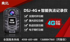  辽宁4G执法记录仪使用攻略