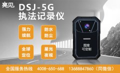 　亮见5G智能执法记录仪，引领智能执法时代