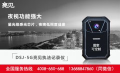  DSJ-5G智能执法记录仪，取代手机语音视频， 辽宁交警新宠