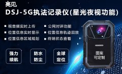 宁夏地税局配备亮见DSJ-5G智能执法记录仪辅助工作，完善调查取证