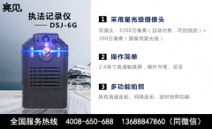 北京城管将亮见DSJ-6G高清执法记录仪纳入必用装