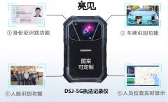  重庆消防配备亮见DSJ-5G高清执法执法记录仪再次深化“阳光执法”建设