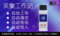 什么是采集工作站？立式采集工作站特点