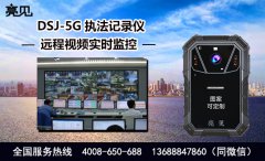 亮见DSJ-5G智能执法记录仪助城管高效执法
