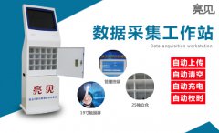  吉林执法单位使用采集工作站，改变传统数据存储习惯