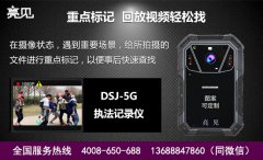  吉林税务执法，亮见DSJ-5G执法记录仪前来助阵