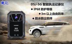  北京公安警察全面配备智能5G执法记录仪