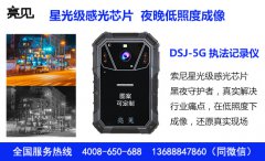 亮见DSJ-5G智能执法记录仪,助力海南环保局公开执法透明化