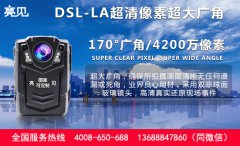  亮见DSJ-LA多功能执法记录仪，价格竟然这么便宜？！