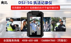 极致超薄|大屏触控，亮见DSJ-5G智能超薄执法记录仪