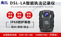 合肥消防部门配备执法执法记录仪“三度”深化“阳光警务”建设