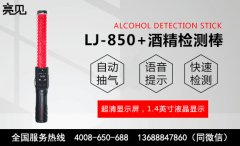 智能酒精测试仪是怎么测出酒驾的？