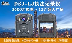 江苏消防监督执法部门配置高清执法记录仪充实执法一线