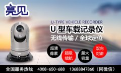 云南昆明交通运输部门配备亮见车载云台执法记录仪