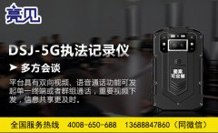 宁夏高速公路执法队下发亮见DSJ-5G智能执法记录仪严格记录执法细节