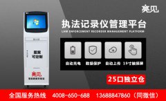 宁夏采购亮见执法记录仪数据采集工作站 ，集中上传数据信息