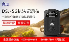 广西南宁食药监采购亮见智能执法记录仪解决难监管难题