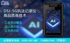 陕西西安配上亮见DSJ-5G智能执法记录仪 卫生监督显成效