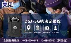 陕西西安卫生执法部门相应政策号召，配备亮见智能执法记录仪